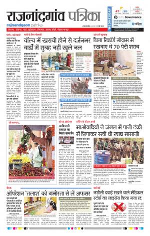 Rajnandgaon Patrika