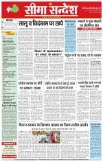 Hanumangarh Seema Sandesh 