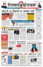 Rajasthan Khoj Khabar - Jaisalmer