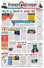 Rajasthan Khoj Khabar - Jodhpur