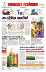 Metrovaartha - Kozhikode