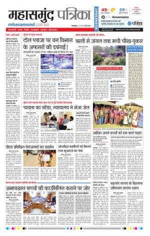 Mahasamund Patrika