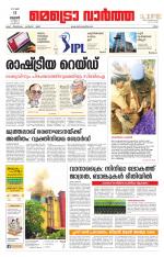 Metrovaartha - Ernakulam