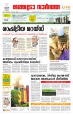 Metrovaartha - Thiruvananthapuram