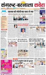 Sangrur / Barnala Savera