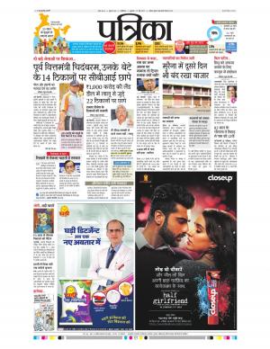 shivpuri patrika