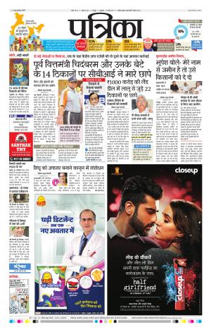 Raipur Daak Patrika
