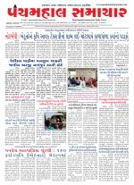 Panchmahal Samachar
