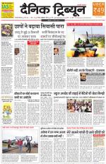 Dainik Tribune (Gurgaon Edition)