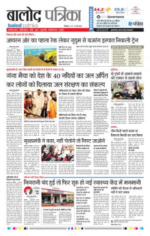 Balod Patrika