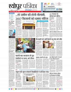 sheopur patrika