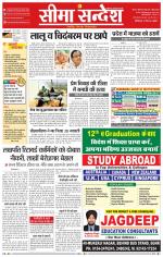 Ganganagar Seema Sandesh 