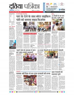 datia patrika