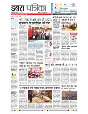 dabra patrika