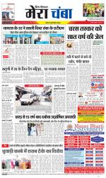 Divya Himachal Dharamsala+Mera Chamba+Aastha