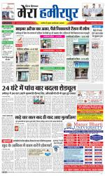 Divya Himachal Dharamsala+Mera Hamirpur +Aastha