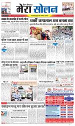 Divya Himachal Shimla+Mera Solan +Aastha