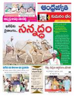 Kumuram Bheem District