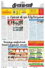 Dinamani - Nagapattinam