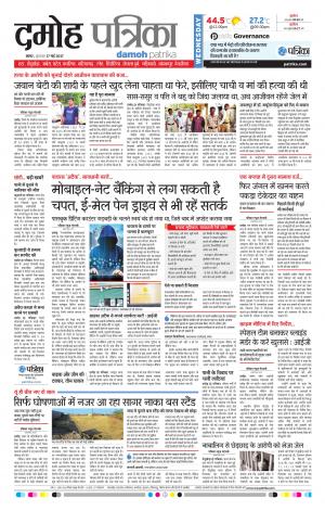 Damoh Patrika