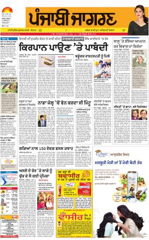 AMRITSAR: Punjabi jagran News : 17th May 2017