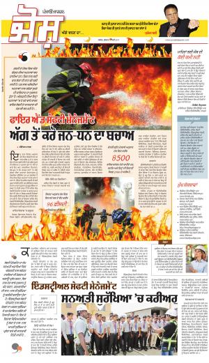SUPPLEMENT: Punjabi jagran News : 17th May 2017