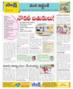 Prakasam Constituencies