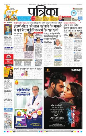 Raipur Patrika News