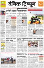 Dainik Tribune (Chandigarh)