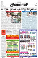 Dinamani - Dharmapuri