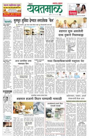 Yavatmal/Wardha