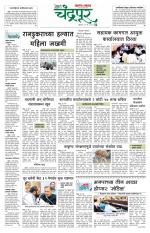 Chandrapur Edition