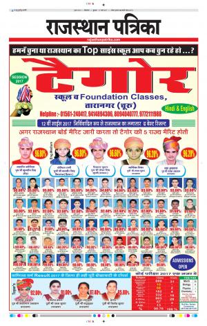 Bikaner Daak Rajasthan Patrika