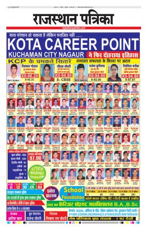 Rajasthan Patrika Nagour DAK