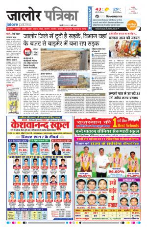 Rajasthan Patrika Jalore