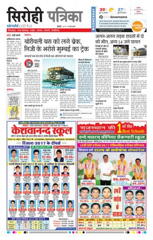 Rajasthan Patrika Sirohi