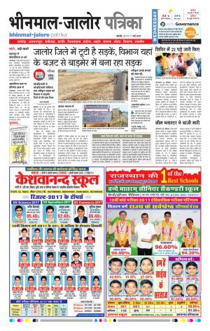 Rajasthan Patrika Bhinmal