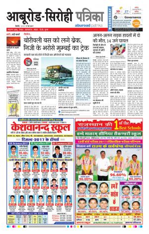Rajasthan Patrika Abu Road