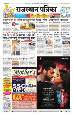 Rajasthan Patrika Kishangarh