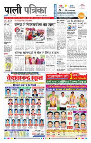 Rajasthan Patrika Pali Rural