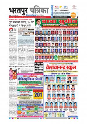 Bharatpur Dak Rajasthan Patrika