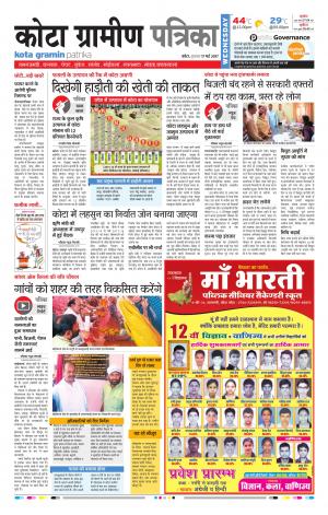 Kota Gramin Rajasthan Patrika
