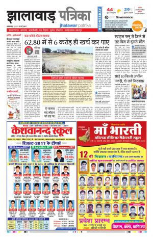 Jhalawar Rajasthan Patrika