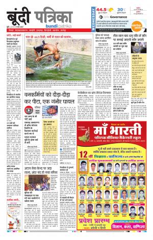 Bundi Rajasthan Patrika