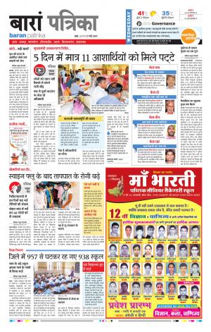 Baran Rajasthan Patrika