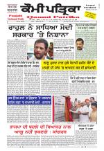 Qaumi Patrika Punjabi