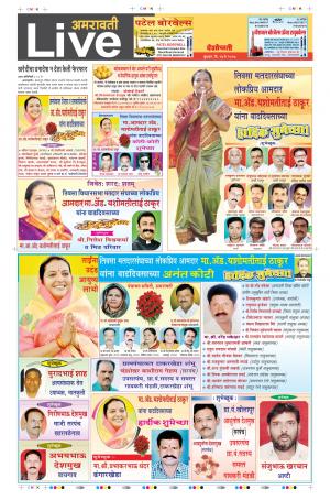 17th May Amravati  Live