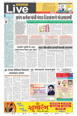 17th May Yevatmal Live 