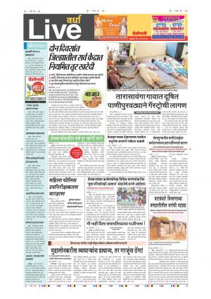 17th May Wardha Live 