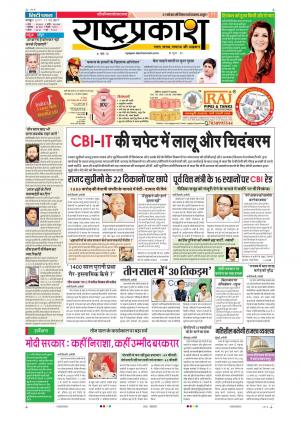 17th May Rashtraprakash